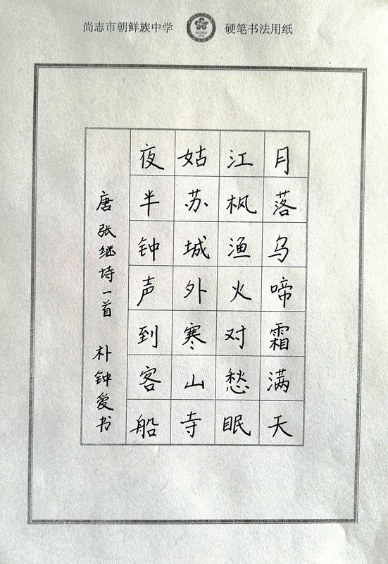 周年系列活动尚志朝中第32届校园艺术节爱在朝中师生硬笔书法作品展览