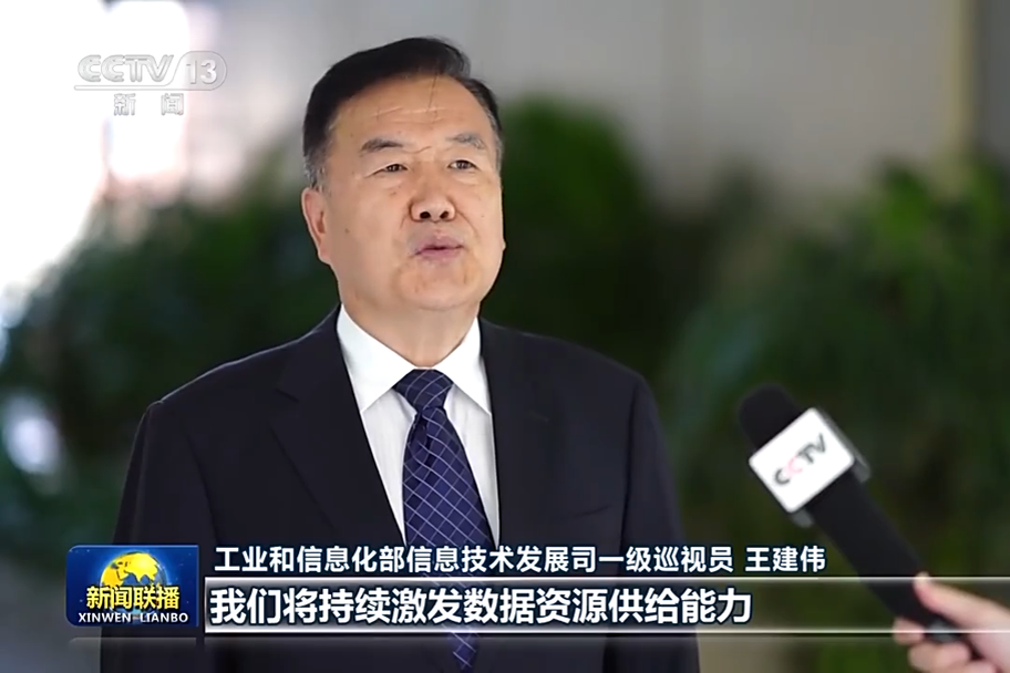 推动数据高效流通 构筑数字经济发展新优势