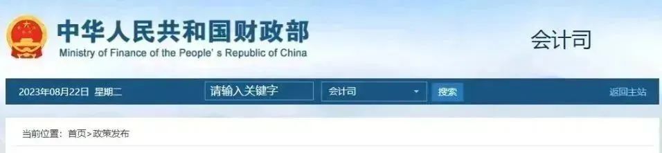 财政部会计司有关负责人就印发《企业数据资源相关会计处理暂行规定》答记者问