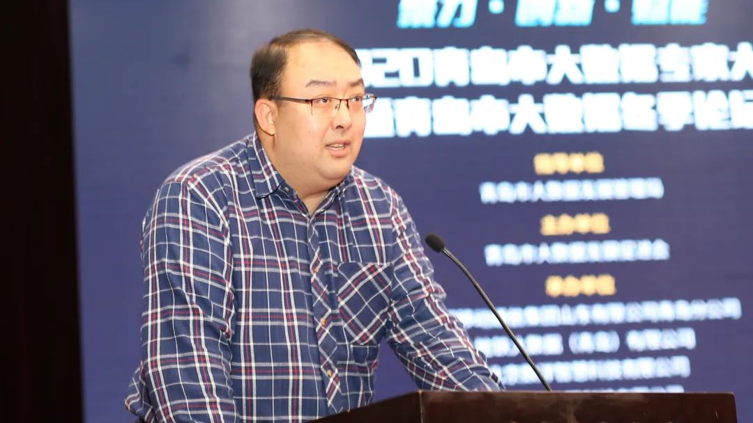 大会特别邀请山东省工业和信息化厅数据产业推进处王俊人副处长和青岛